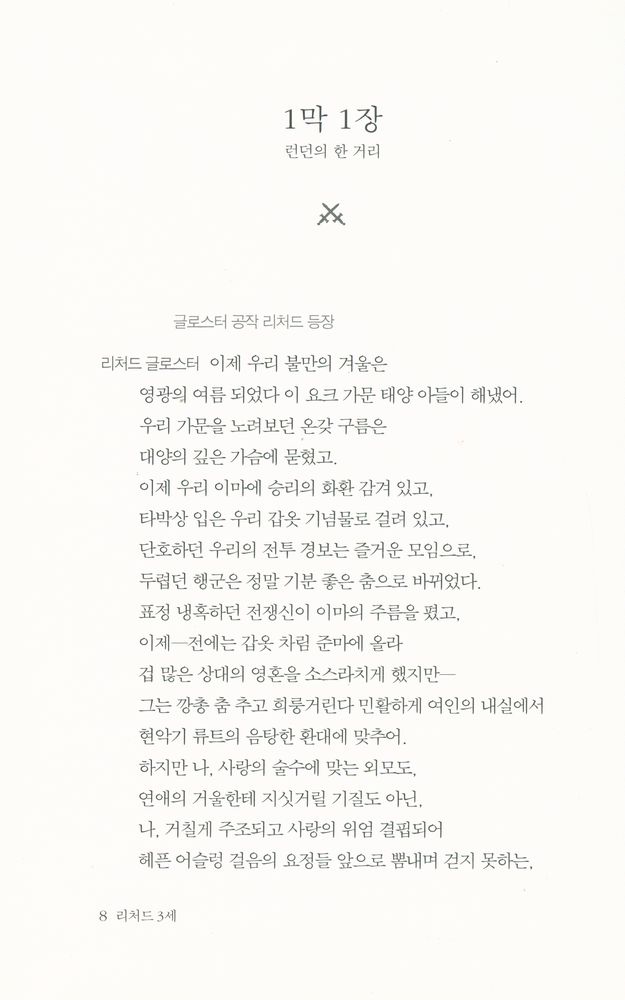 『리처드 3세』 2