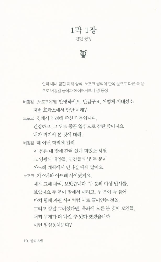 『헨리 8세』 2