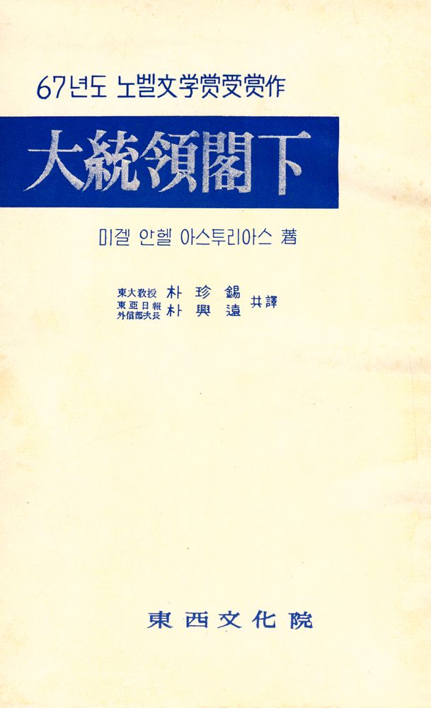 『大統領 閣下(대통령 각하)』 1