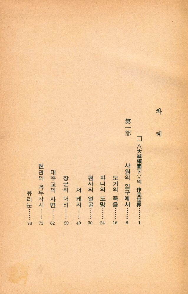 『大統領 閣下(대통령 각하)』 2