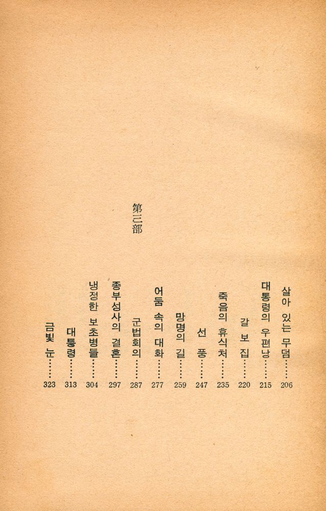 『大統領 閣下(대통령 각하)』 4