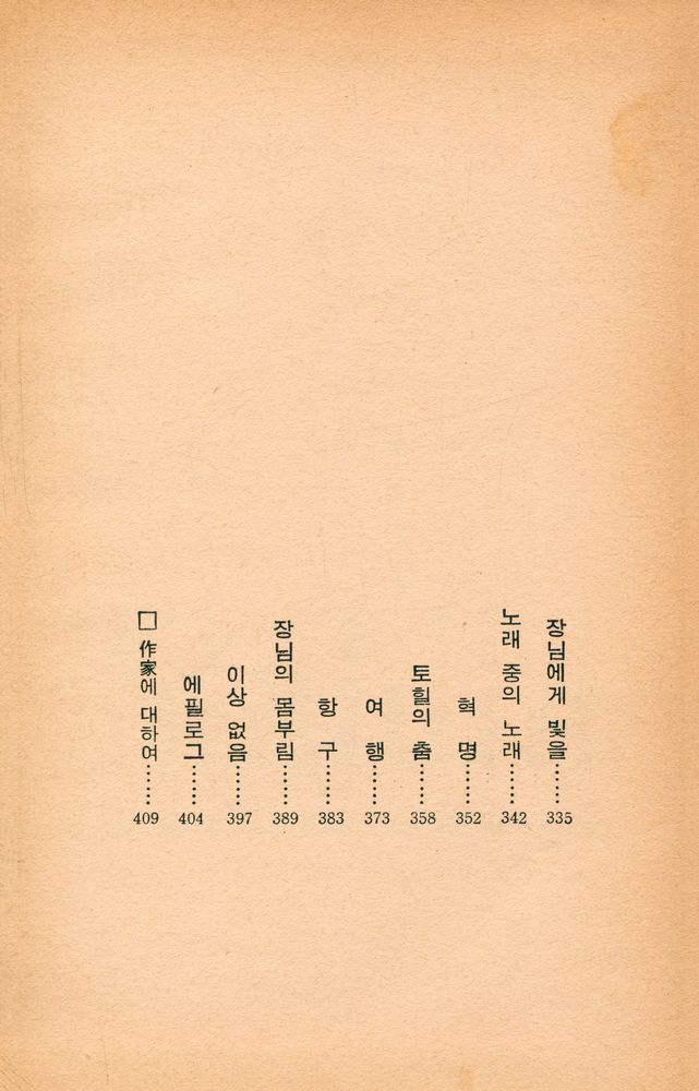 『大統領 閣下(대통령 각하)』 5