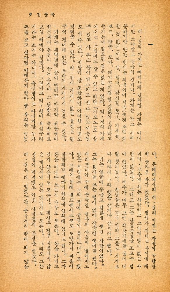 『葦聲文庫 No. 45 - 뒷골목(위성문고 No. 45 - 뒷골목)』 2