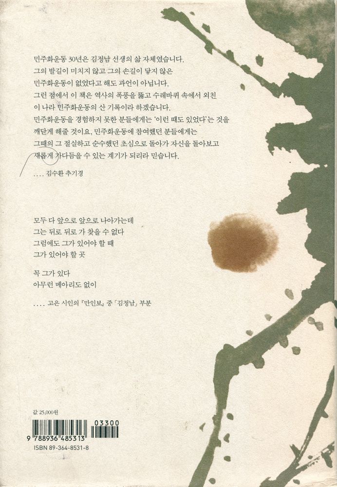 『진실, 광장에 서다 : 민주화운동 30년의 역정』 5