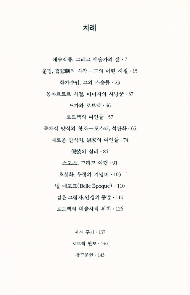 『툴루즈 - 로트렉』 2