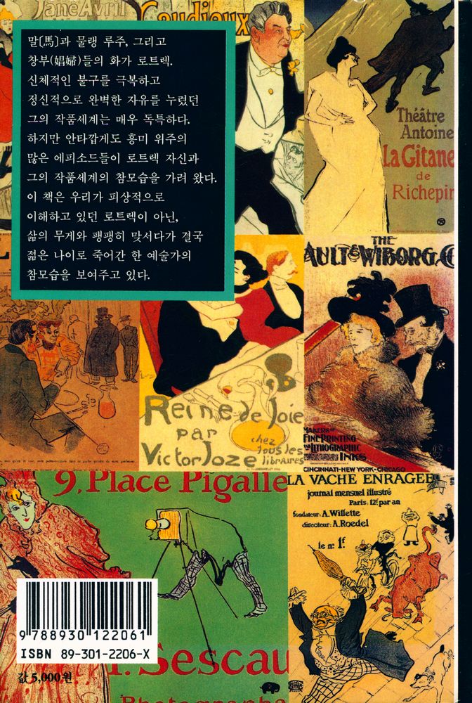 『툴루즈 - 로트렉』 3