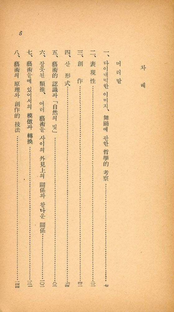 『文藝文庫 43 - 藝術이란 무엇인가(문예문고 43 - 예술이란 무엇인가)』 2