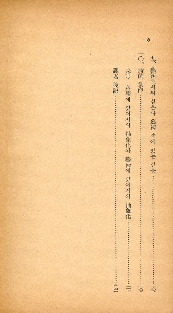 『文藝文庫 43 - 藝術이란 무엇인가(문예문고 43 - 예술이란 무엇인가)』 3