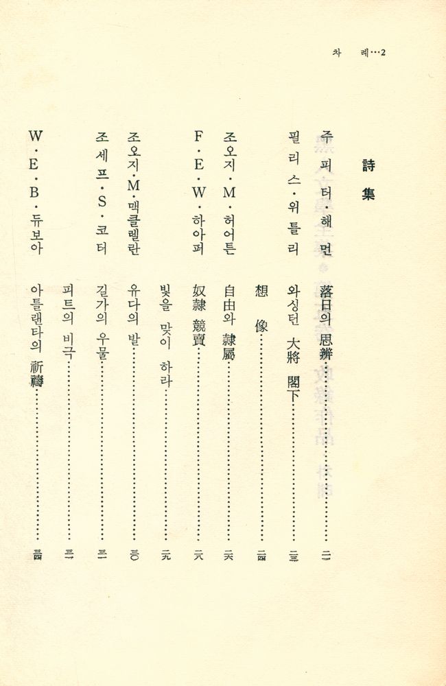『黒人文學全集 Ⅴ(흑인문학전집 Ⅴ)』 2