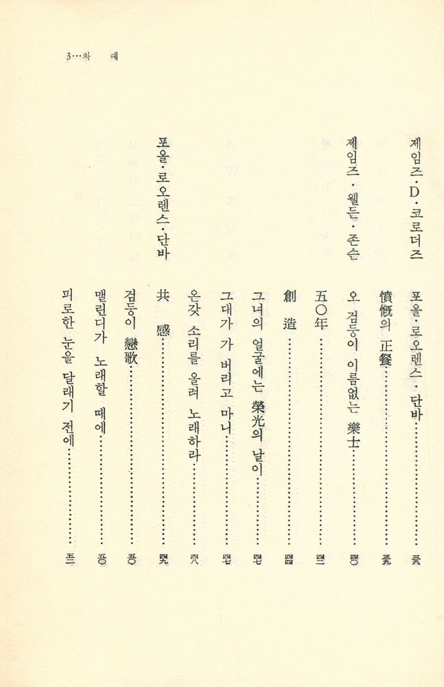 『黒人文學全集 Ⅴ(흑인문학전집 Ⅴ)』 3