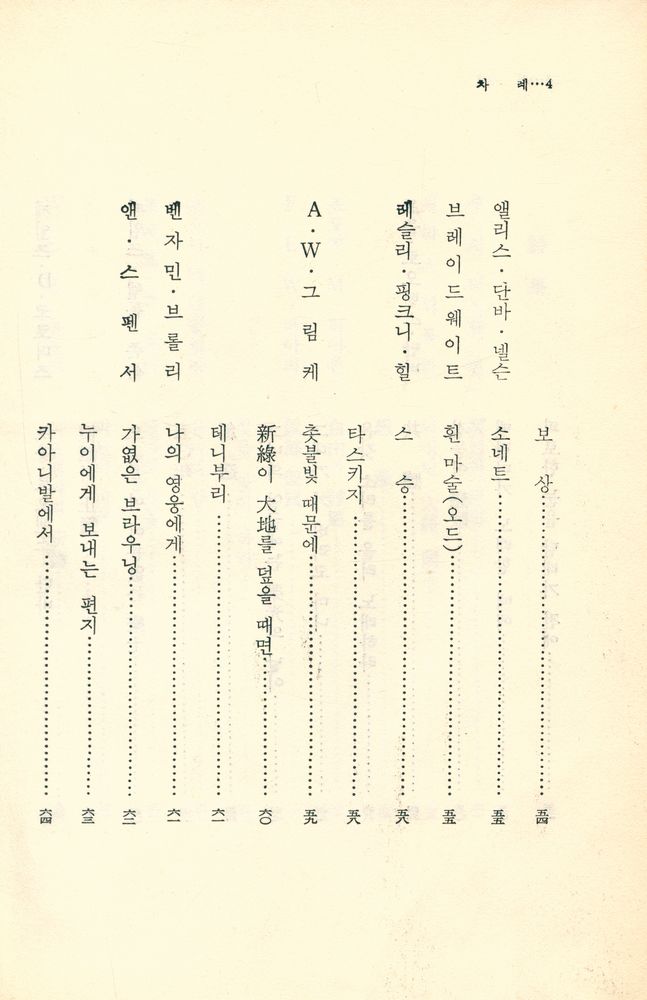 『黒人文學全集 Ⅴ(흑인문학전집 Ⅴ)』 4