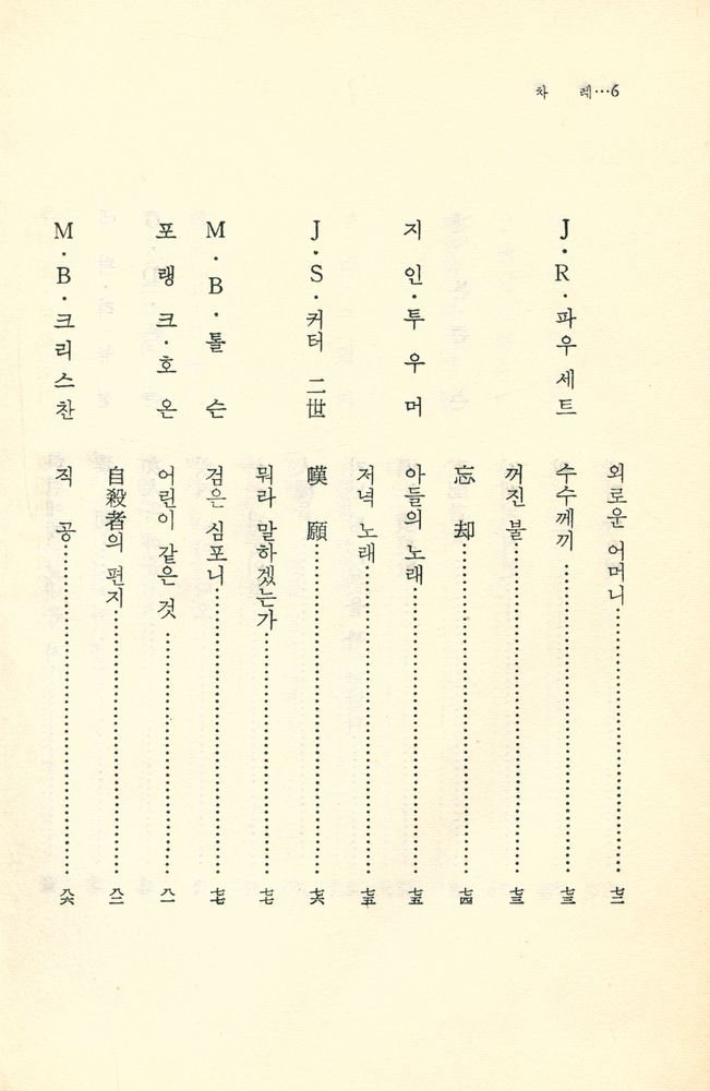 『黒人文學全集 Ⅴ(흑인문학전집 Ⅴ)』 6