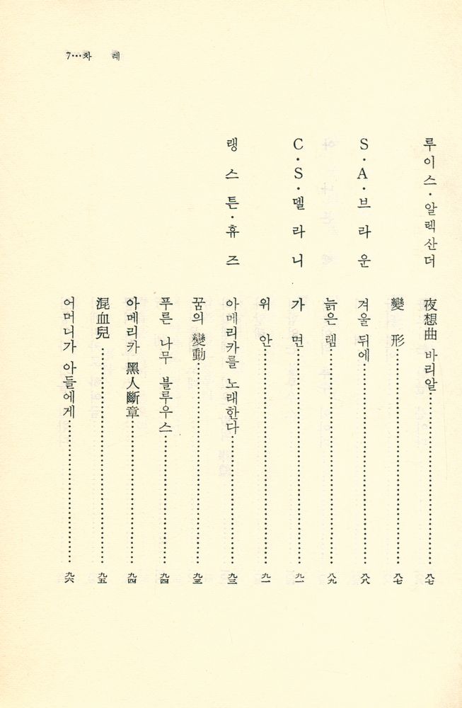 『黒人文學全集 Ⅴ(흑인문학전집 Ⅴ)』 7
