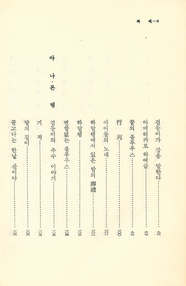 『黒人文學全集 Ⅴ(흑인문학전집 Ⅴ)』 8