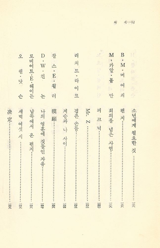 『黒人文學全集 Ⅴ(흑인문학전집 Ⅴ)』