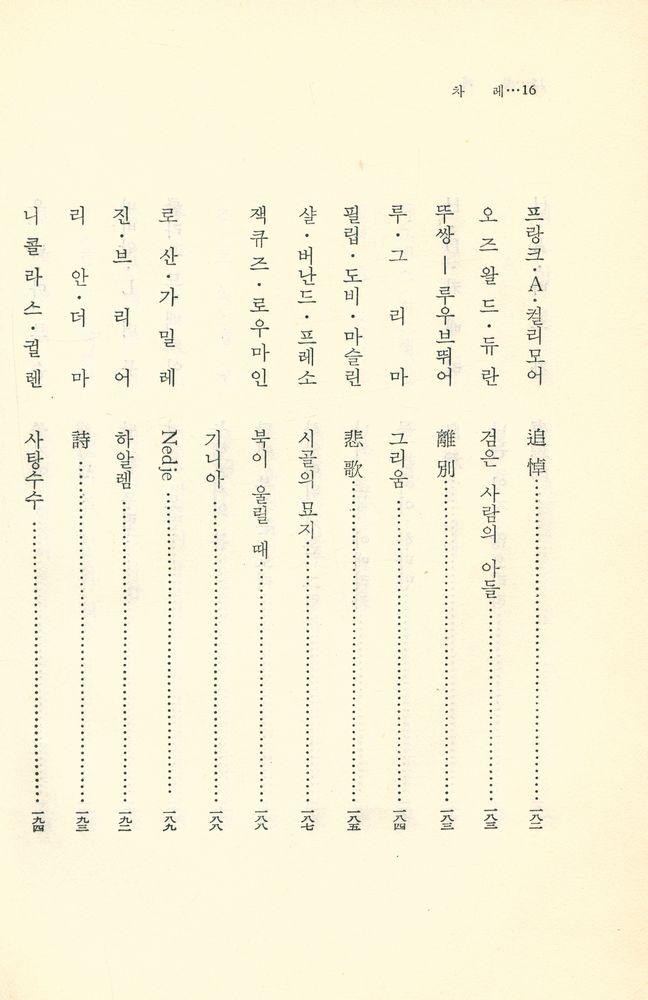 『黒人文學全集 Ⅴ(흑인문학전집 Ⅴ)』