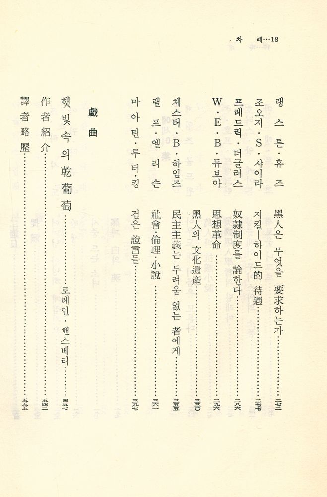 『黒人文學全集 Ⅴ(흑인문학전집 Ⅴ)』