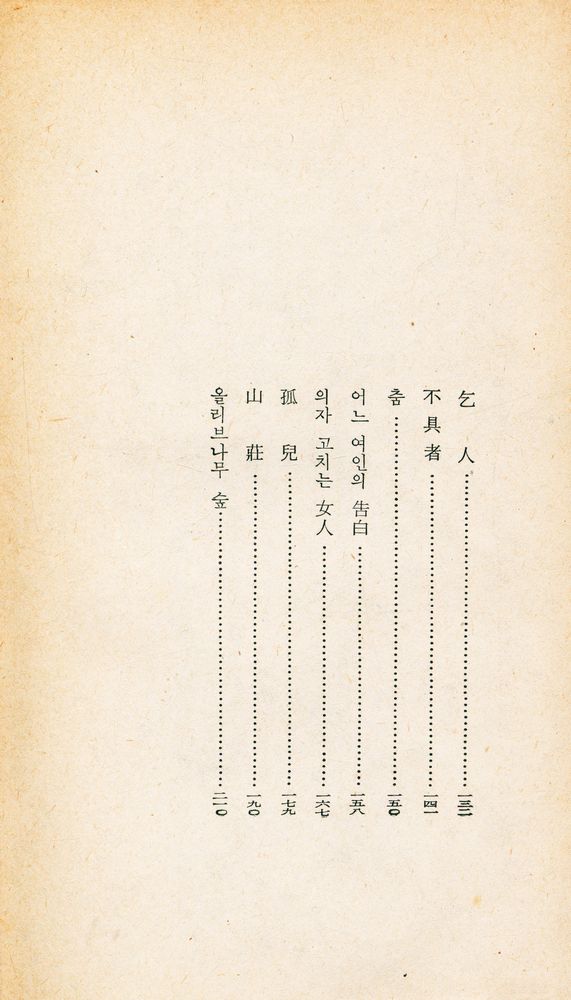 『文藝文庫 29 - 모빠쌍 短篇集(문예문고 29 - 모빠쌍 단편집)』 3