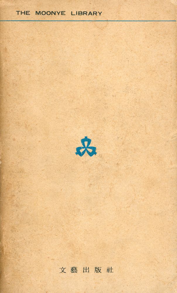 『文藝文庫 29 - 모빠쌍 短篇集(문예문고 29 - 모빠쌍 단편집)』 4