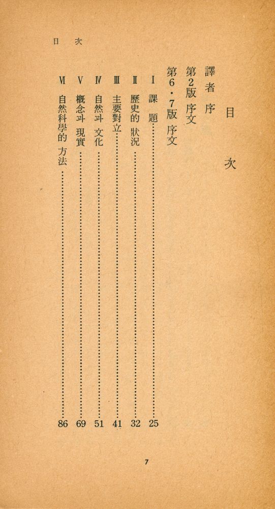 『三星文化文庫 26 - 文化科學과 自然科學(삼성문화문고 26 - 문화과학과 자연과학)』 2