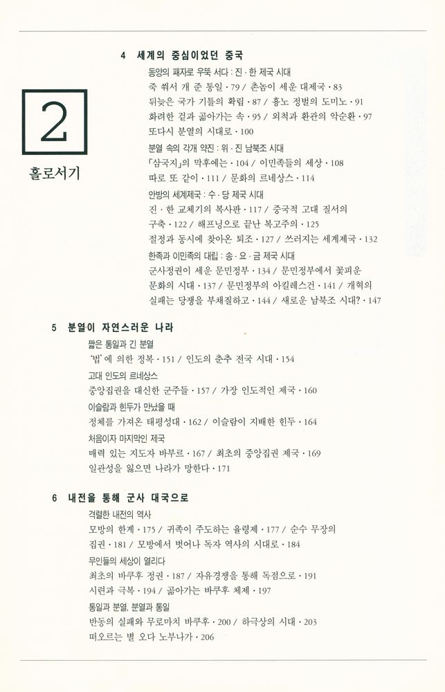 『세계사 5000년 · 동양편』 3