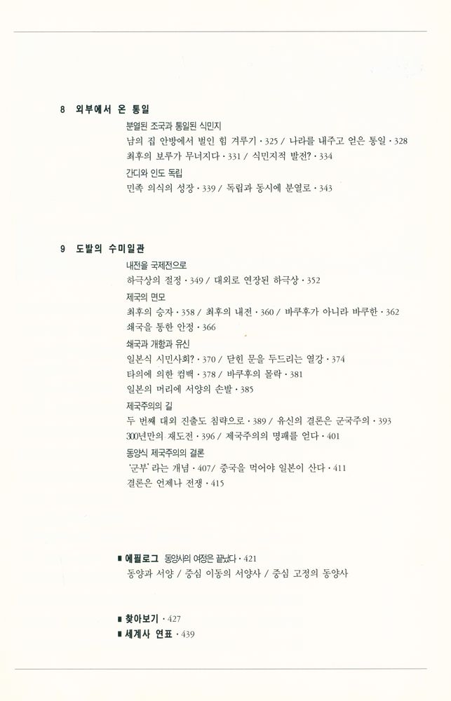 『세계사 5000년 · 동양편』 5