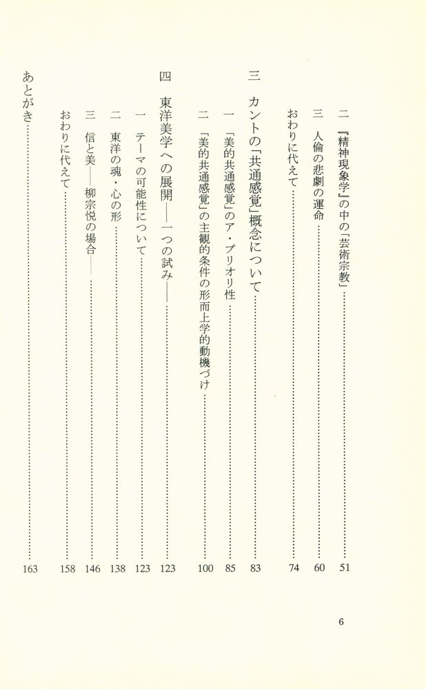 『感性の彼方 : 美学散策』 3