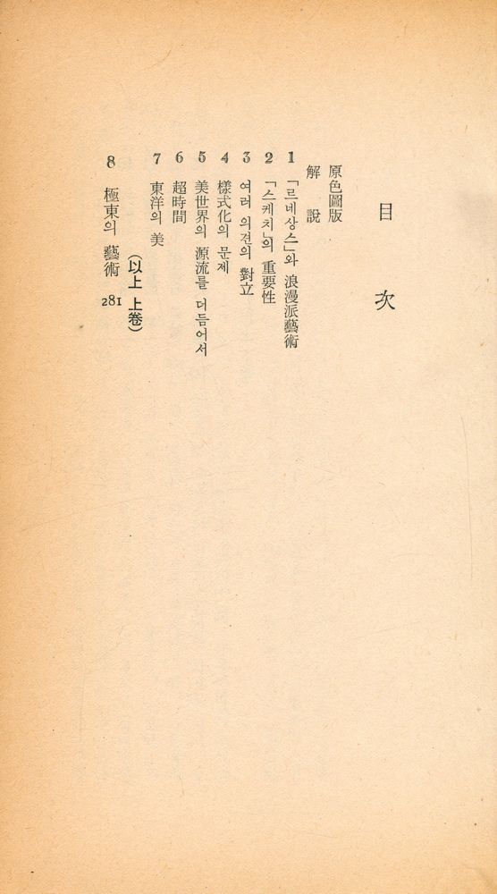 『三星文化文庫 97 - 永遠한 美 (下)(삼성문화문고 97 - 영원한 미 (하))』 2