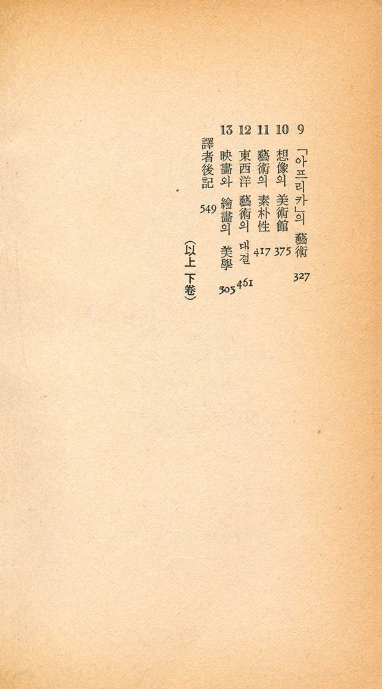 『三星文化文庫 97 - 永遠한 美 (下)(삼성문화문고 97 - 영원한 미 (하))』 3