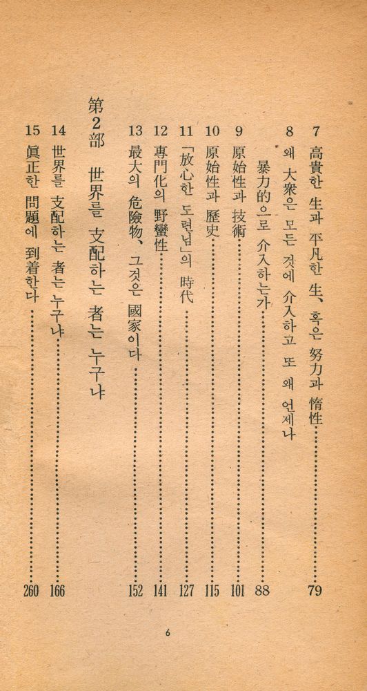 『月刊中央 四月號 附錄 - 現代를 움직이는 「世界의 名著」 4 - 大衆의 反逆(월간중앙 사월호 부록 - 현대를 움직이는 「세계의 명저」 4 - 대중의 반역)』 3