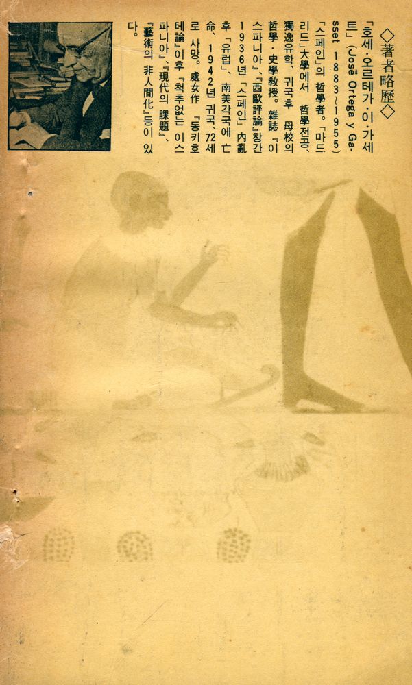 『月刊中央 四月號 附錄 - 現代를 움직이는 「世界의 名著」 4 - 大衆의 反逆(월간중앙 사월호 부록 - 현대를 움직이는 「세계의 명저」 4 - 대중의 반역)』 4