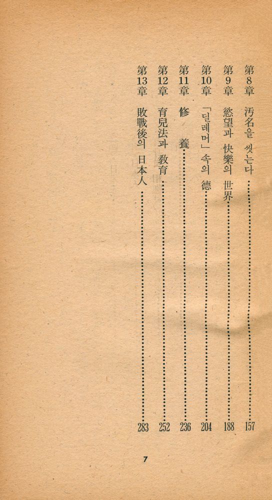 『月刊中央 二月號 附錄 - 現代를 움직이는 「世界의 名著」 2 - 菊花와 칼(월간중앙 이월호 부록 - 현대를 움직이는 「세계의 명저」 2 - 국화와 칼)』 3