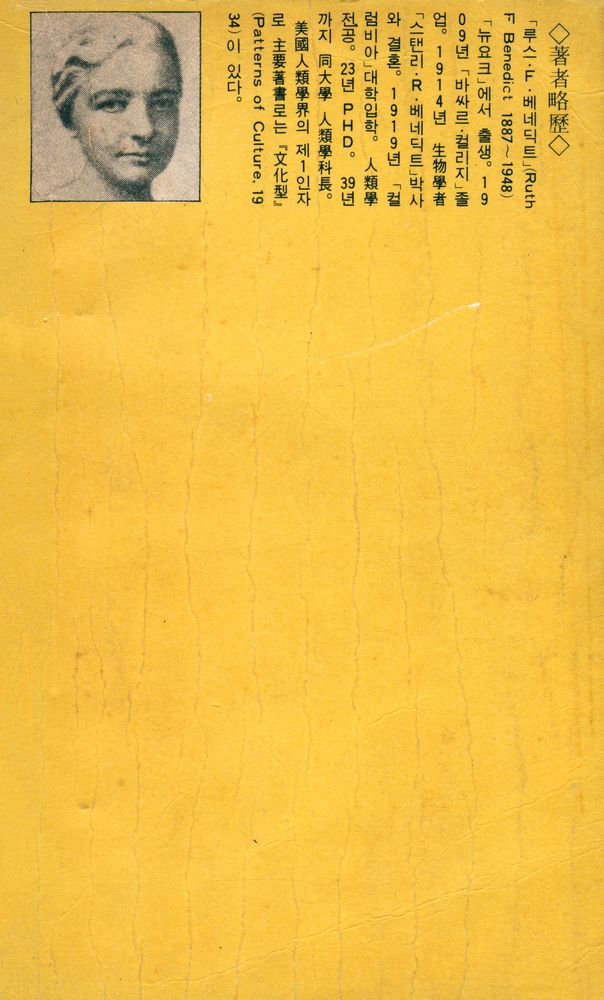 『月刊中央 二月號 附錄 - 現代를 움직이는 「世界의 名著」 2 - 菊花와 칼(월간중앙 이월호 부록 - 현대를 움직이는 「세계의 명저」 2 - 국화와 칼)』 4