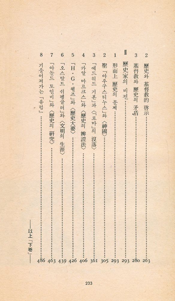 『三星文化文庫 44 - 歷史의 原動力(下)(삼성문화문고 44 - 역사의 원동력(하))』 4