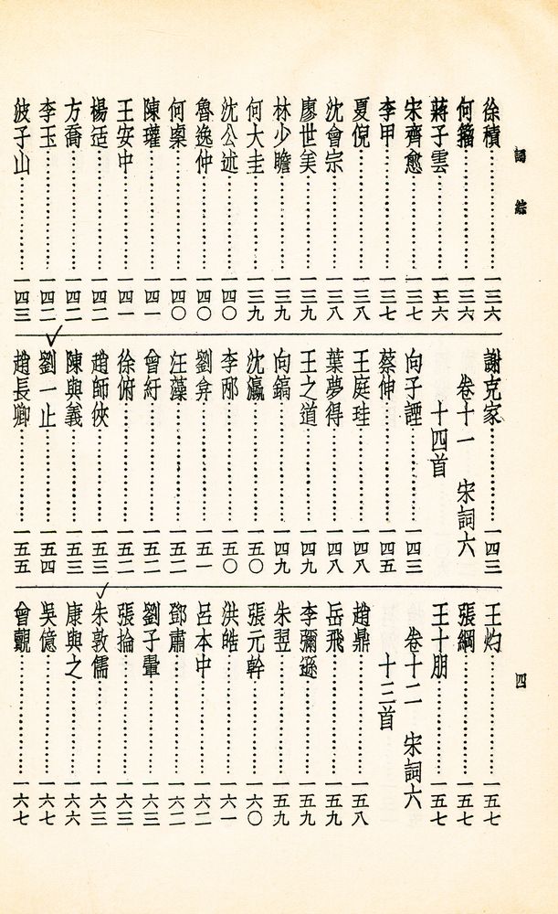 『詞綜 上冊』 5