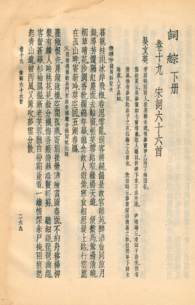 『詞綜 下冊』 2