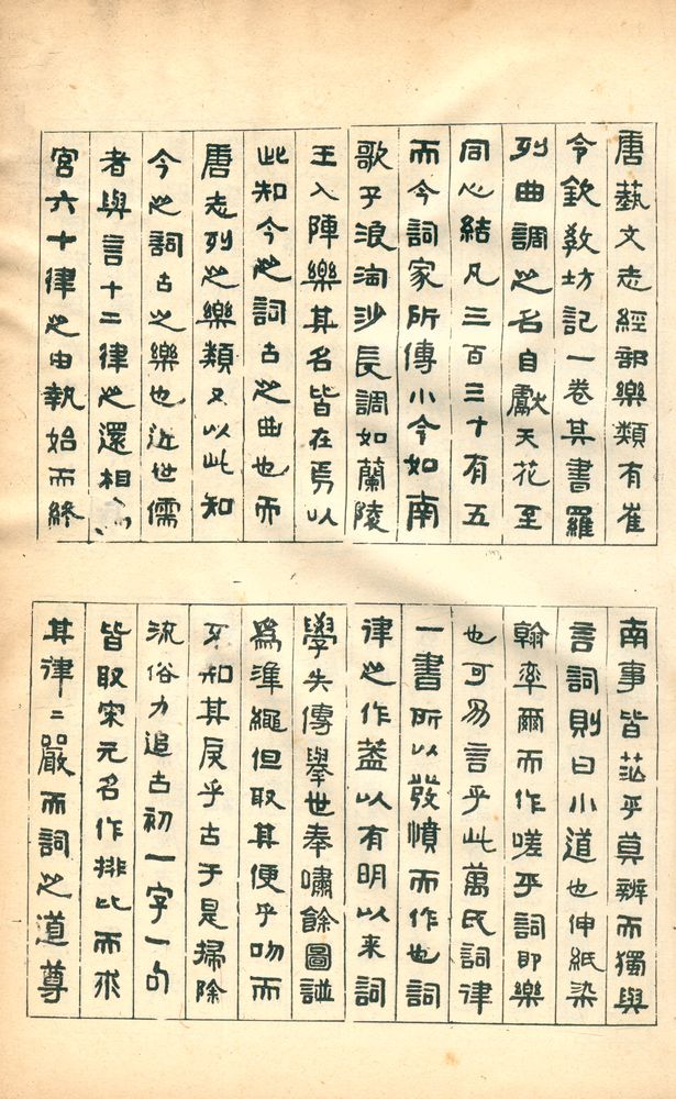 『詞律 上冊』 2