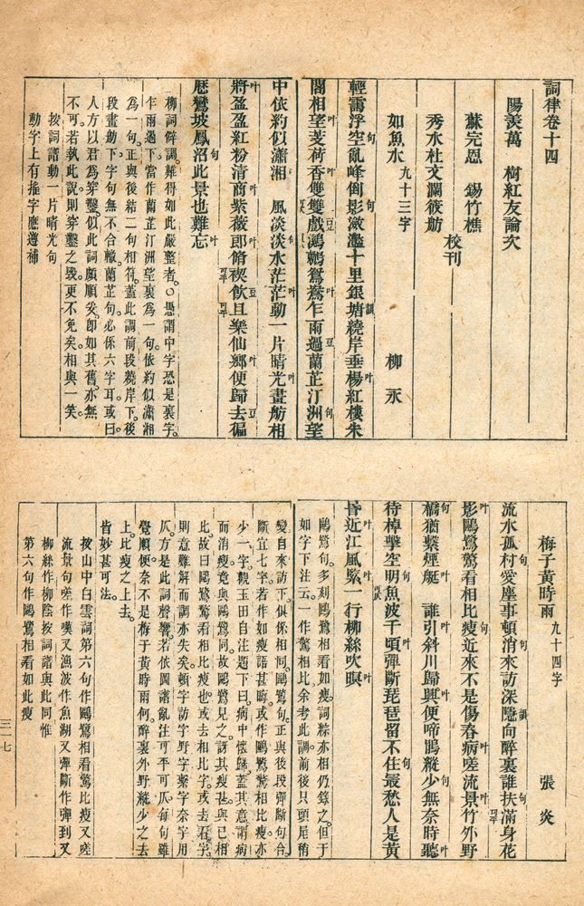 『詞律 下冊』 2