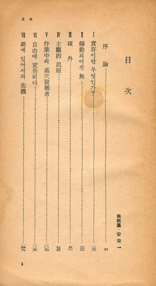 『探求新書 26 - 否定된 神과 無: 實存主義의 새 方向(탐구신서 26 - 부정된 신과 무:실존주의의 새 방향)』 2