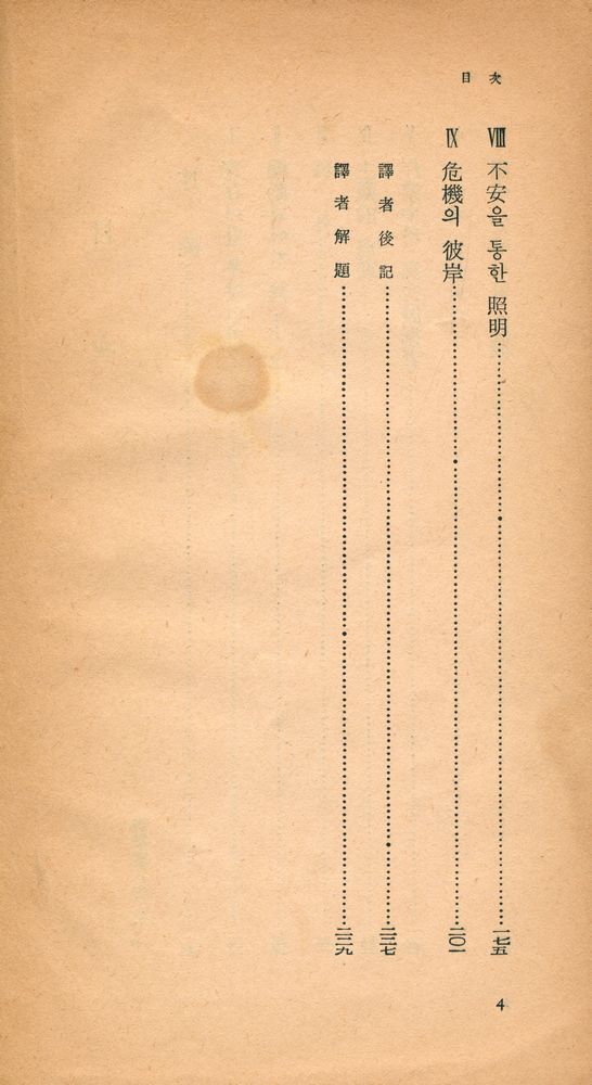 『探求新書 26 - 否定된 神과 無: 實存主義의 새 方向(탐구신서 26 - 부정된 신과 무:실존주의의 새 방향)』 3