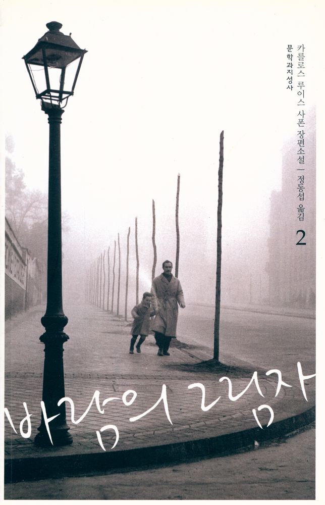 『바람의 그림자 2』 1