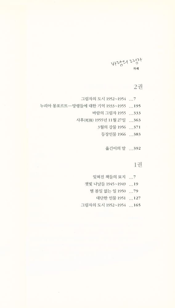 『바람의 그림자 2』 2