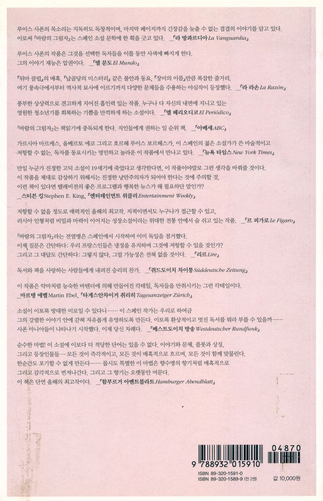 『바람의 그림자 2』 3