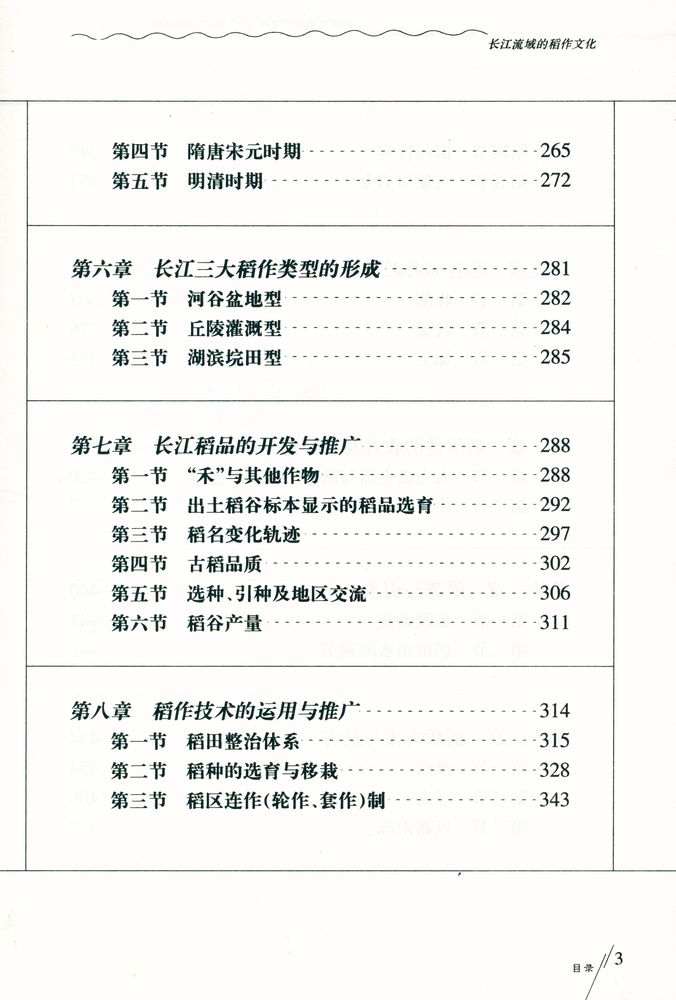 『长江流域的稻作文化』 4