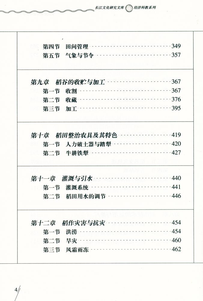 『长江流域的稻作文化』 5