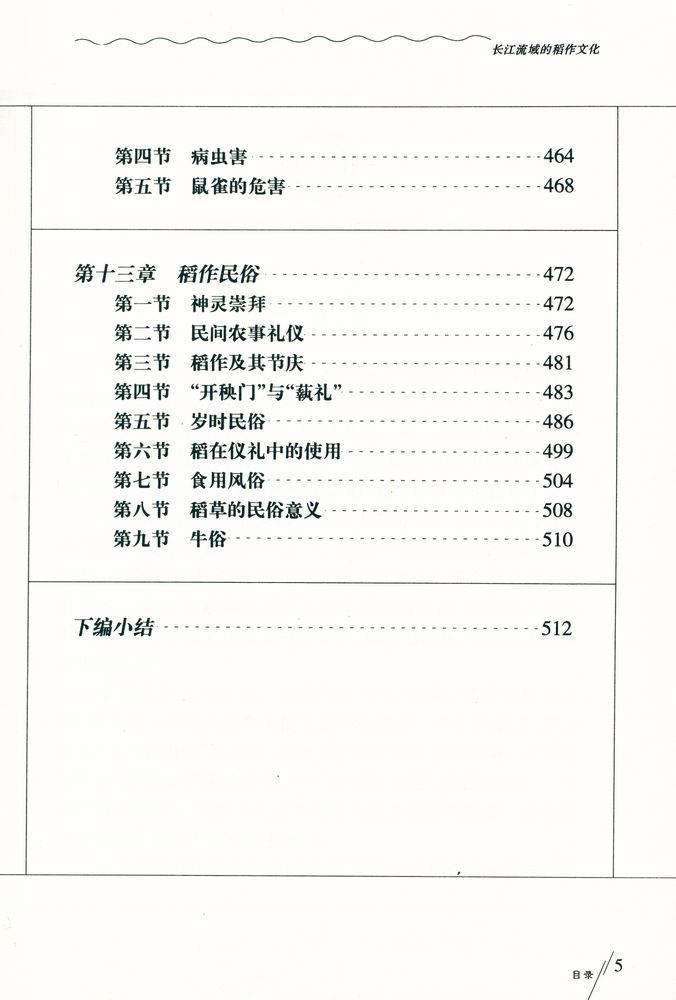 『长江流域的稻作文化』 6