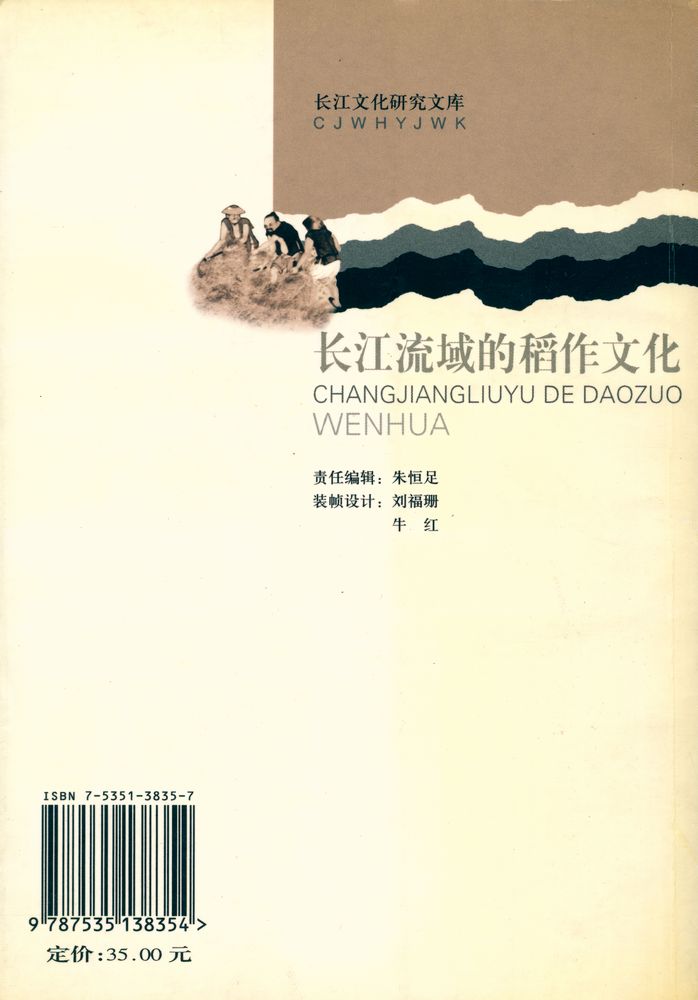 『长江流域的稻作文化』 7