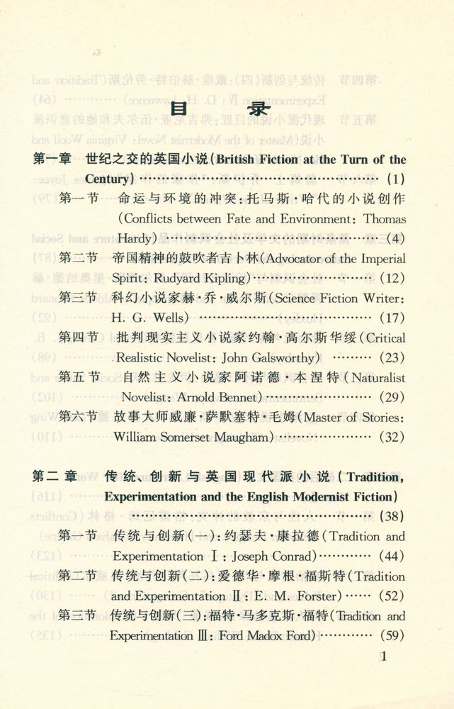 『20世纪英国文学导论』 2