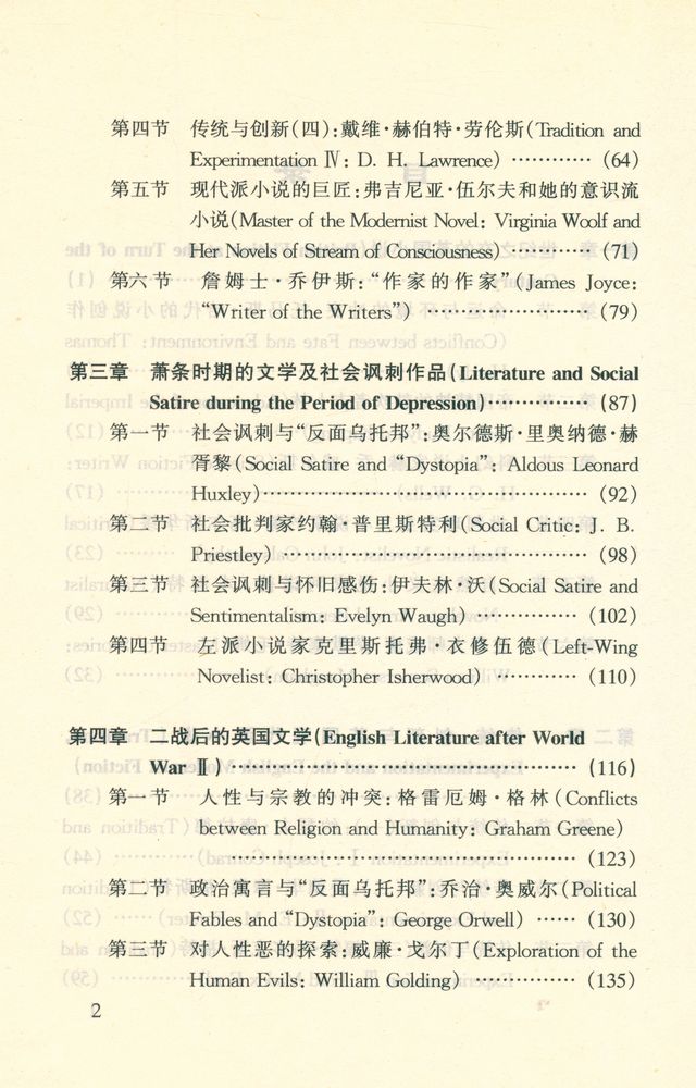 『20世纪英国文学导论』 3