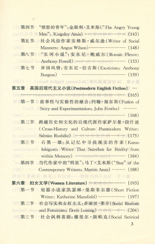 『20世纪英国文学导论』 4